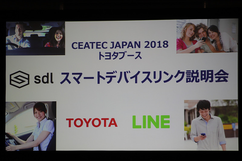 トヨタ自動車とLINEが合同でSDLの説明会を実施