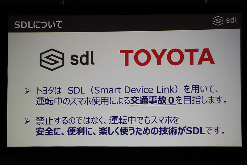 SDLは“運転中でもスマホを安全に、便利に、楽しく使うための技術”だという