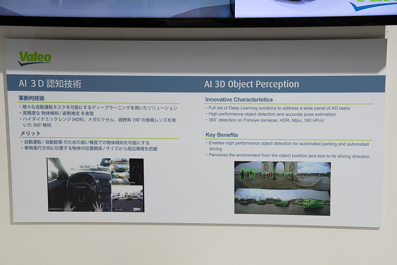 AIによる認識デモ。カメラ画像のみでクルマの向きなどを認識しているのが分かる