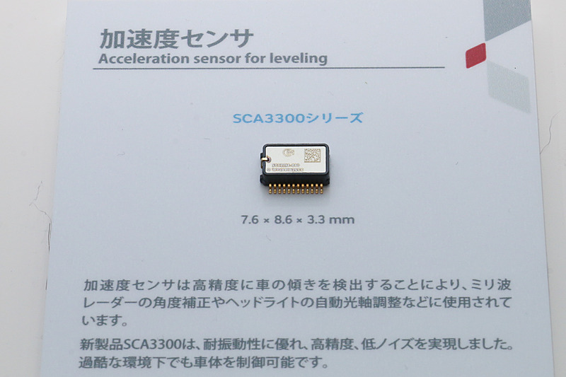 加速度センサー「SCA3300」シリーズ