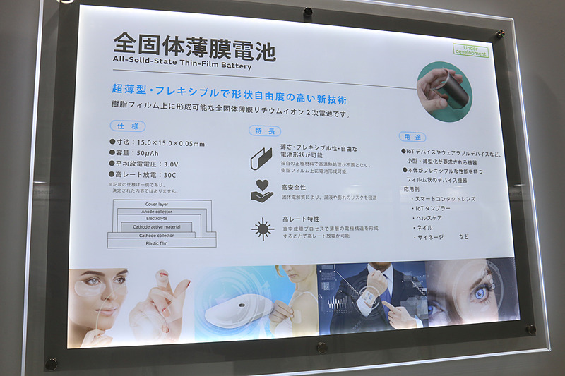 全固体薄膜電池のメリットと目指している応用例の紹介パネル