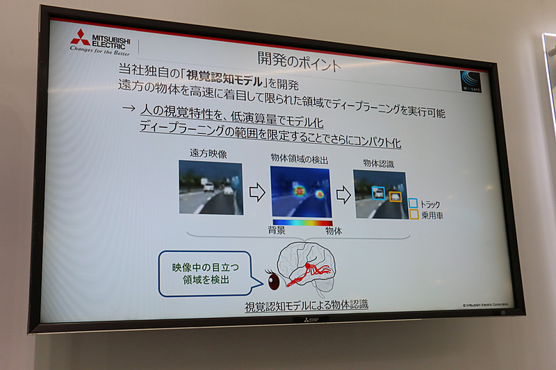 遠方物体認識技術の開発ポイントと概要