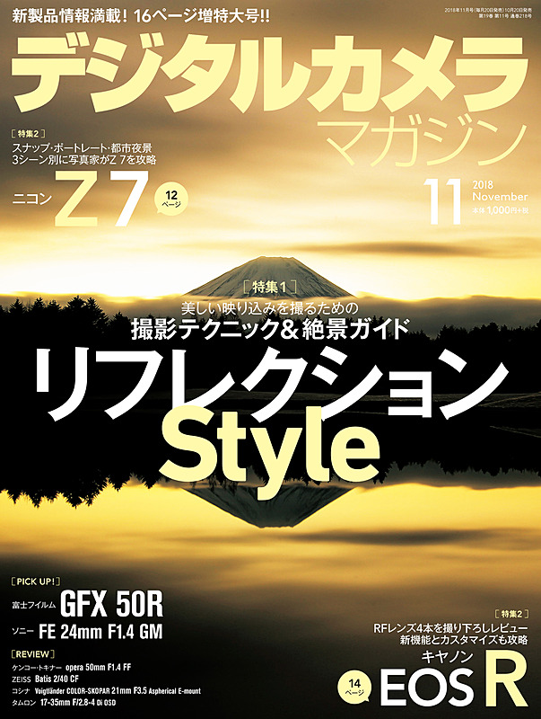 熱田氏の連載はデジタルカメラマガジンで読むことができる。11月20日発売の2018年12月号でF1日本グランプリを紹介