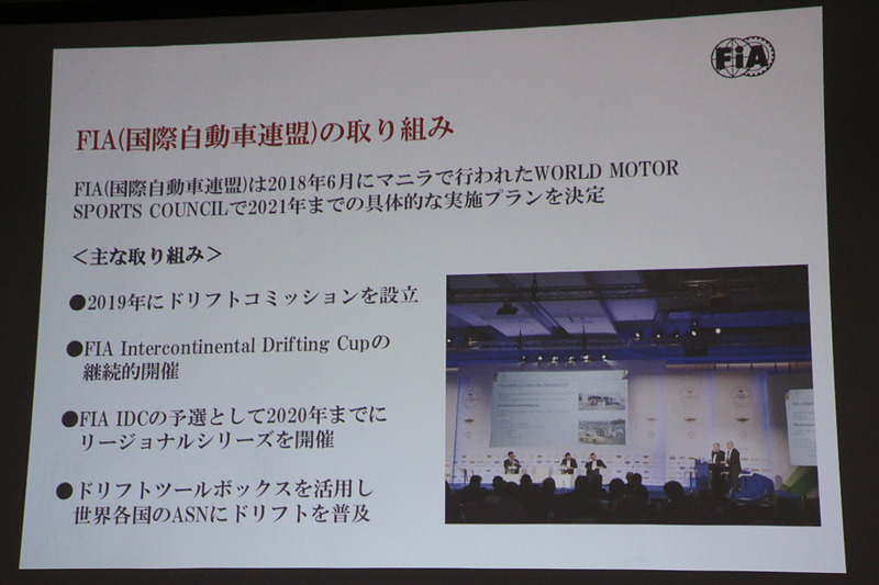 6月にフィリピン マニラで行なわれたFIAの会合で、2020年までにFIA IDCの「リージョナルシリーズ」を開催するなど、将来に向けた具体的なプランが定められた