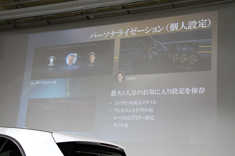 コクピットの表示、アンビエントライトのカラー、シート＆ミラー設定など、パーソナライゼーションとして最大8人分のお気に入り設定を保存できる
