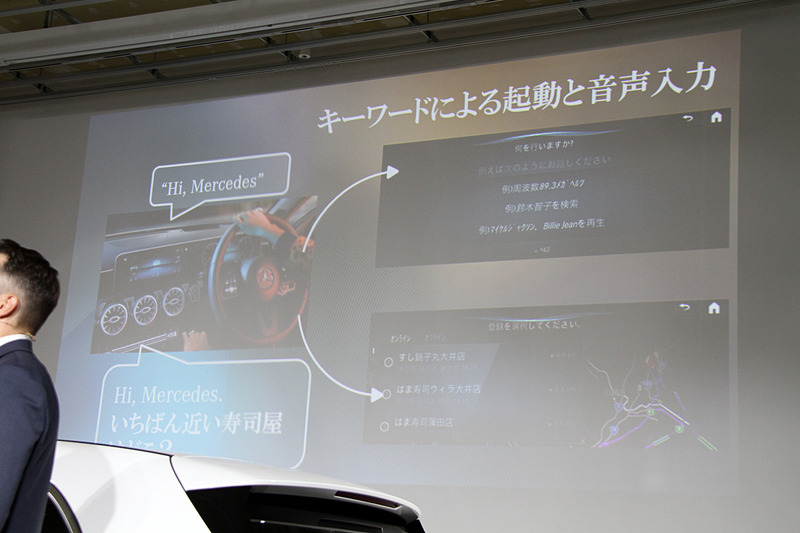 MBUXは「ハイ、メルセデス」で起動可能