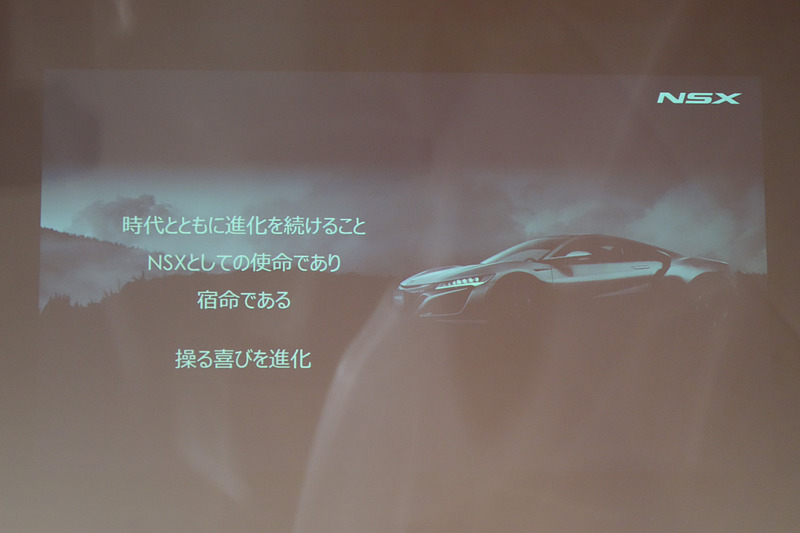 時代とともに進化を続けることがNSXとしての使命であり、宿命
