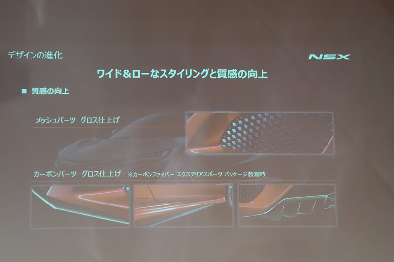 冷却部分のメッシュパーツ、「カーボンファイバーエクステリアスポーツパッケージ」に含まれるカーボンパーツをグロス仕上げに変更