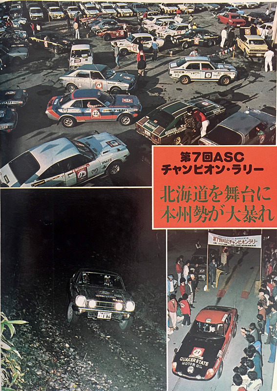 当時のオートスポーツに掲載された、ASCチャンピオンラリーでの「シャルマン」