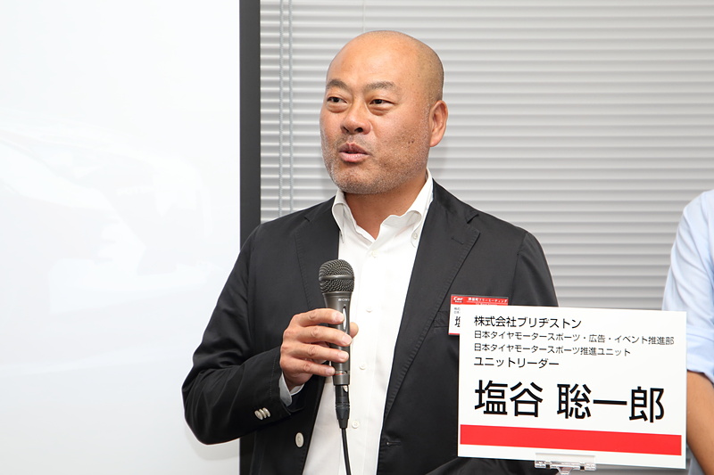 株式会社ブリヂストン 日本タイヤモータースポーツ・広告・イベント推進部 日本タイヤモータースポーツ推進ユニット ユニットリーダー 塩谷聡一郎氏