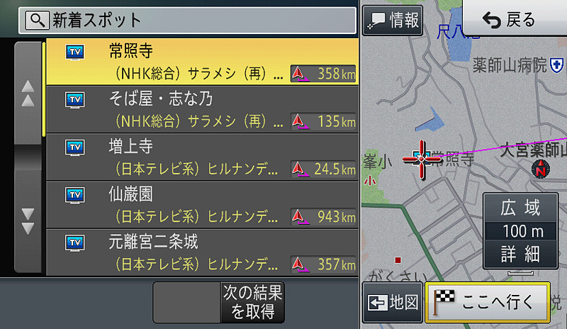 駐車場満空、ガススタ価格、テレビdeみ～たなどの情報を入手できる