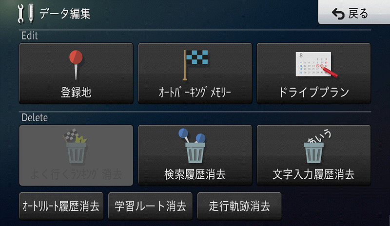 設定・編集メニューの1階層下にデータ編集メニューを用意