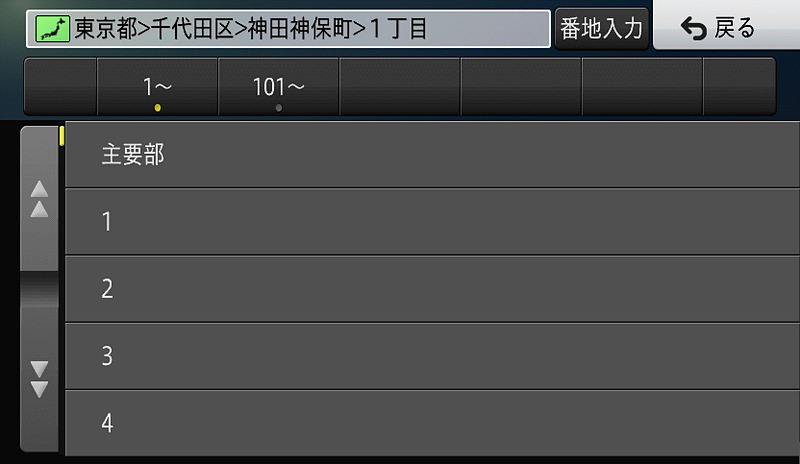 番地入力はリストまたは直接入力で可能
