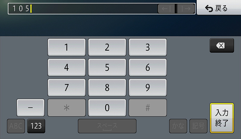 番地入力はリストまたは直接入力で可能