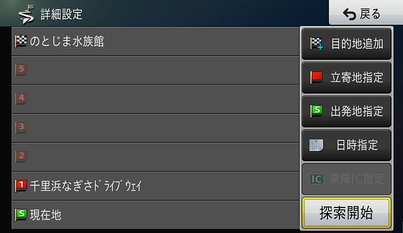 立ち寄り地点も簡単に設定可能