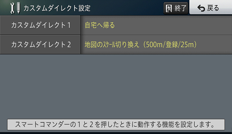 スマートコマンダーの本体下部にあるボタンでの動作をメニューから選択可能