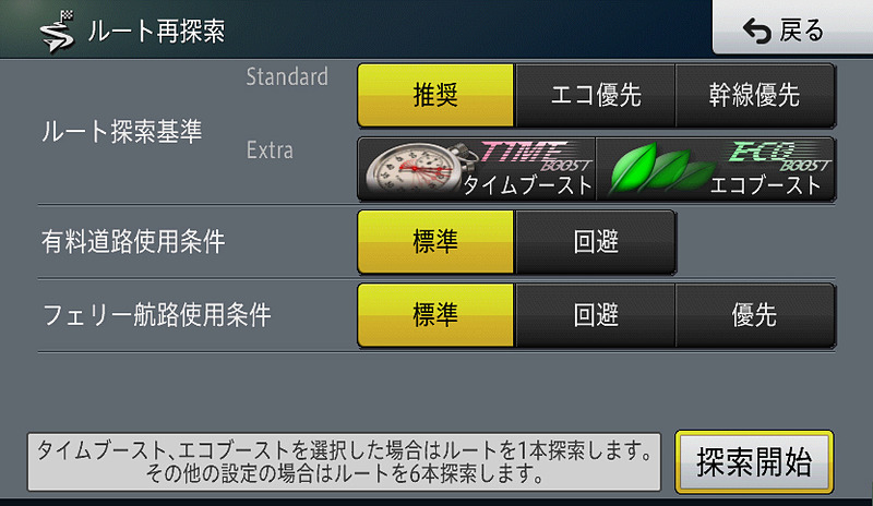 ルート再探索時はメニューから条件変更が可能