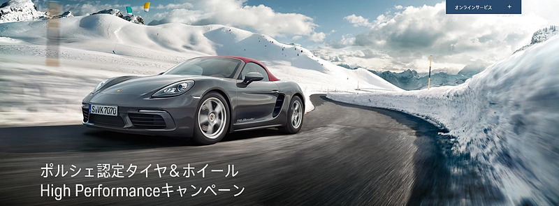 正規ディーラーで「High Performance キャンペーン」を実施