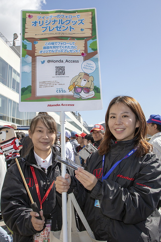 ホンダアクセスのツイッターフォローをした人を対象としたオリジナルグッズプレゼントも毎回行なっている