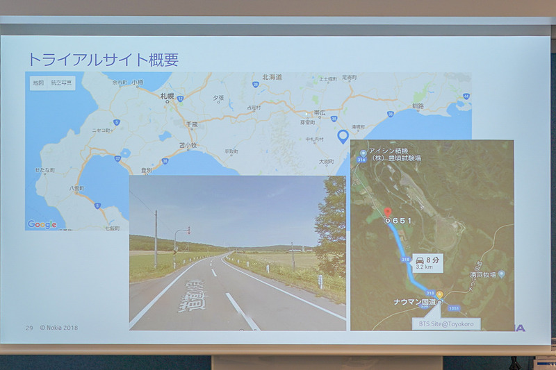 実証実験が行なわれた場所