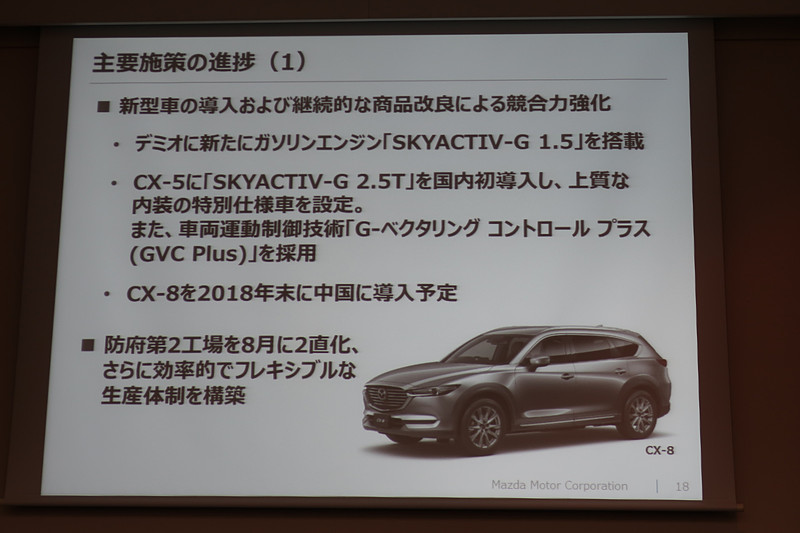2019年3月期で、これまでに取り組んできた各種施策と今後の予定。11月下旬に行なわれるロサンゼルスモーターショーで「サステイナブル“Zoom-Zoom”宣言2030」に基づいて開発した「次世代モデル第1弾」を公開する