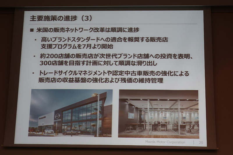 米国での販売ネットワーク改革も順調に進んでいると強調