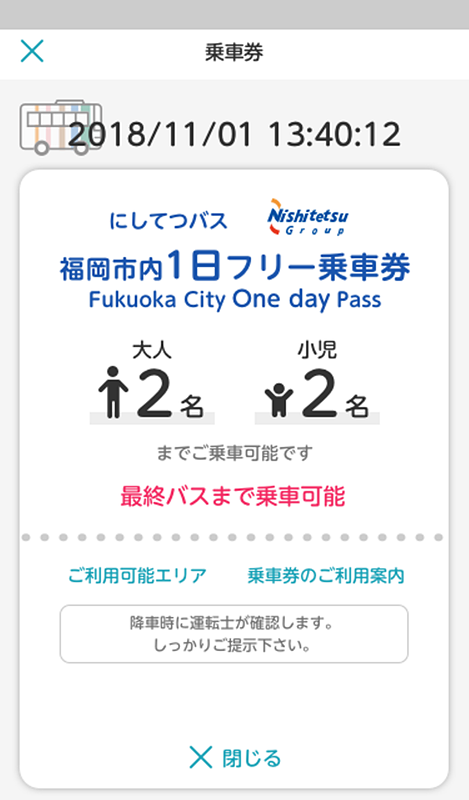 西鉄が初めて販売する西鉄バスの「福岡市内1日フリー乗車券」（大人900円、小児450円）