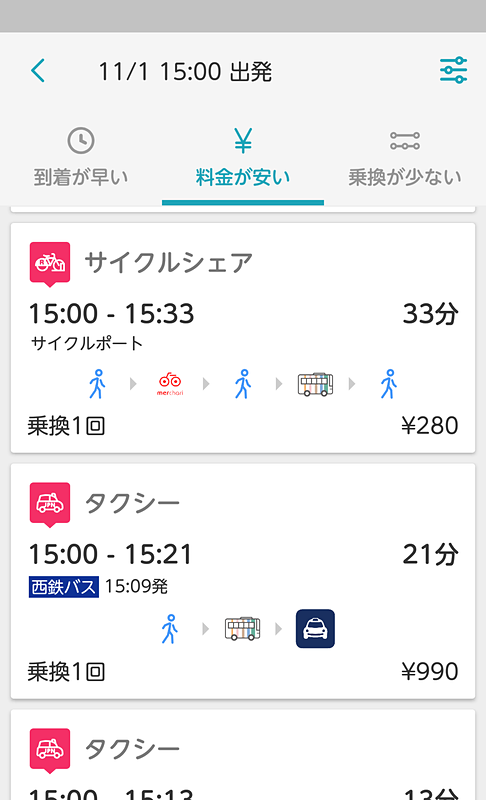 多彩な移動手段を組み合わせたルート情報を提案する