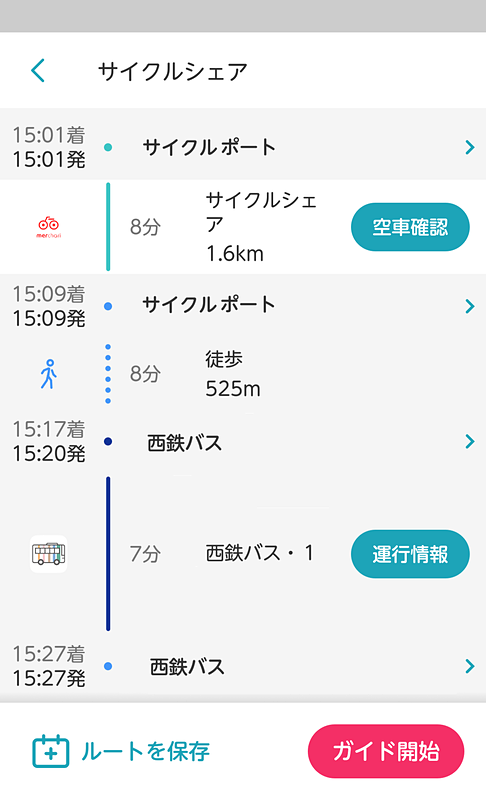 各移動方法の詳細も表示可能