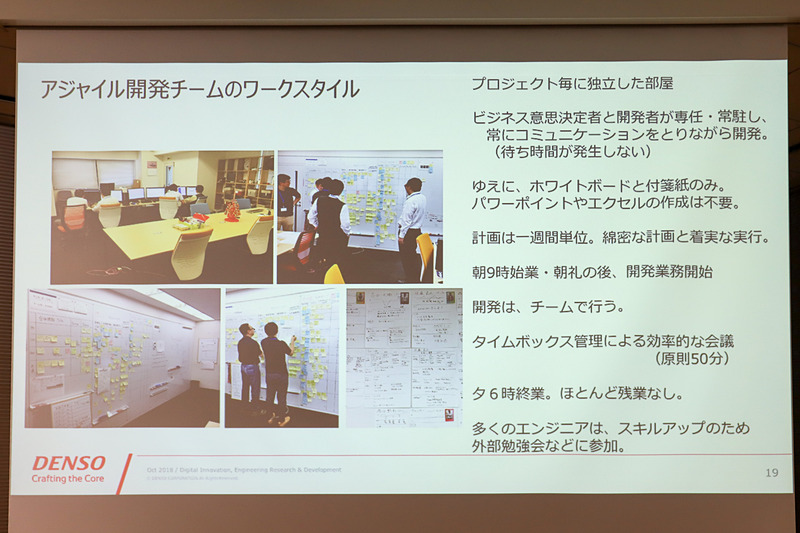 デンソーのアジャイル開発チームのワークスタイルは、効率的な開発ができるようにミニマムなチーム体制となっている