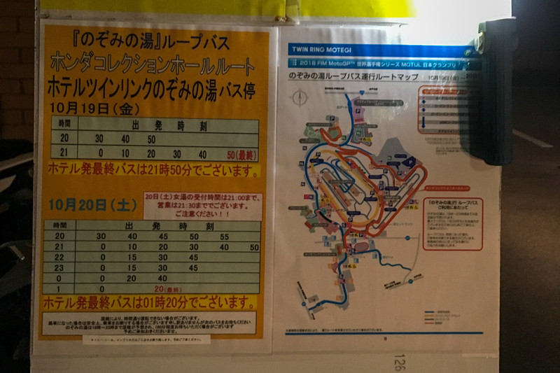 ちゃんと場内ループバスの時刻表を確認しましょうよ……