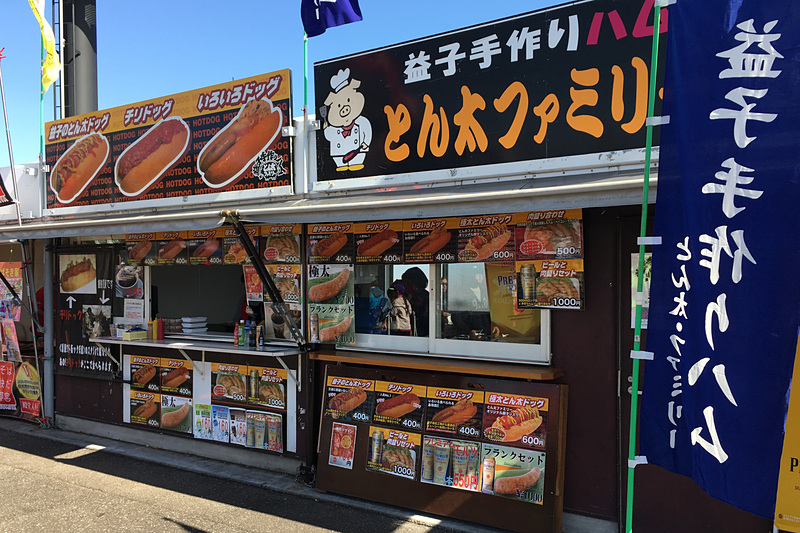 編集担当のホットドッグはここで入手、益子手作りハムのとん太ファミリー。極太とん太ドッグはフランクフルトの重量は120g、600円なり