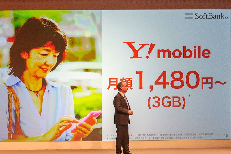 新料金プランなどを導入