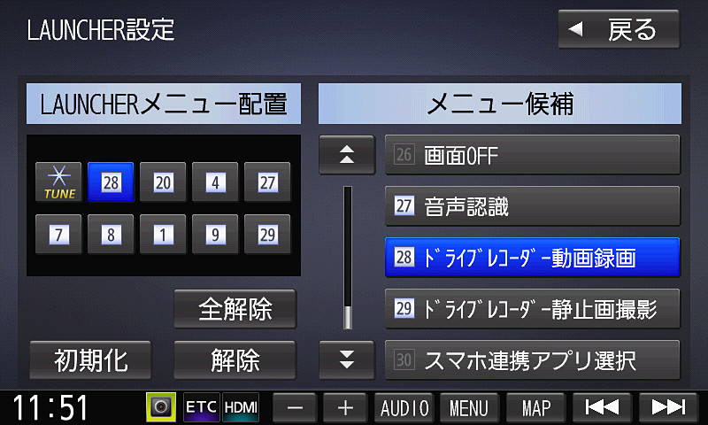 ランチャーの項目もカスタマイズ可能