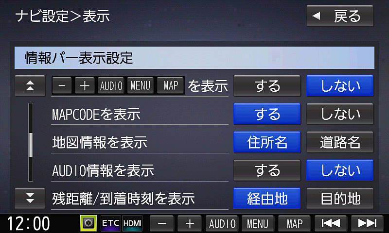画面下部の情報バーは設定で表示内容の変更が可能