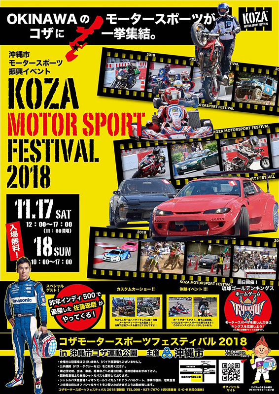 コザモータースポーツフェスティバル 2018