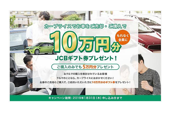 11月7日～2019年1月31日にキャンペーンを実施中