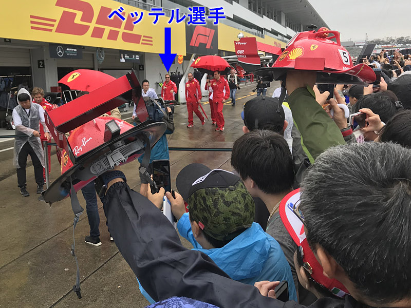 ベッテル選手が歩き出すとピットは騒然。サインを求める人が多すぎて基本スルー。かぶり物にもスルー