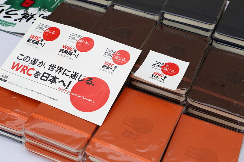 2020年のWRC招致に向けた「日本招致 特製メモ帳」