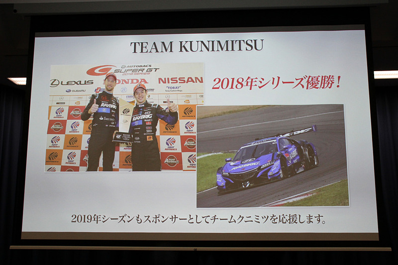 明治産業について。2018年のSUPER GT GT500クラスの「TEAM KUNIMITSU」をスポンサードしており、2019年も引き続きスポンサーになることが決定している