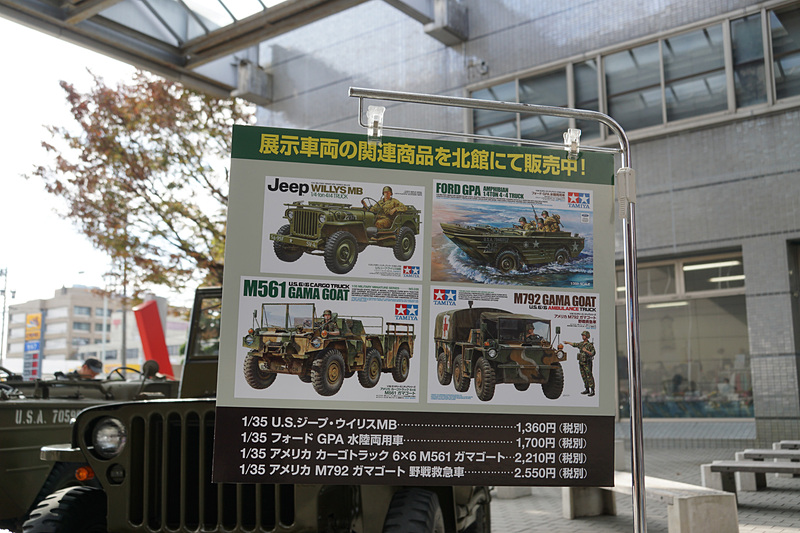 一般社団法人日本ミリタリーヴィークル協会の協力により「M561 ガマゴート」「フォード GPA 水陸両用車」などの5台の軍用車両が展示された