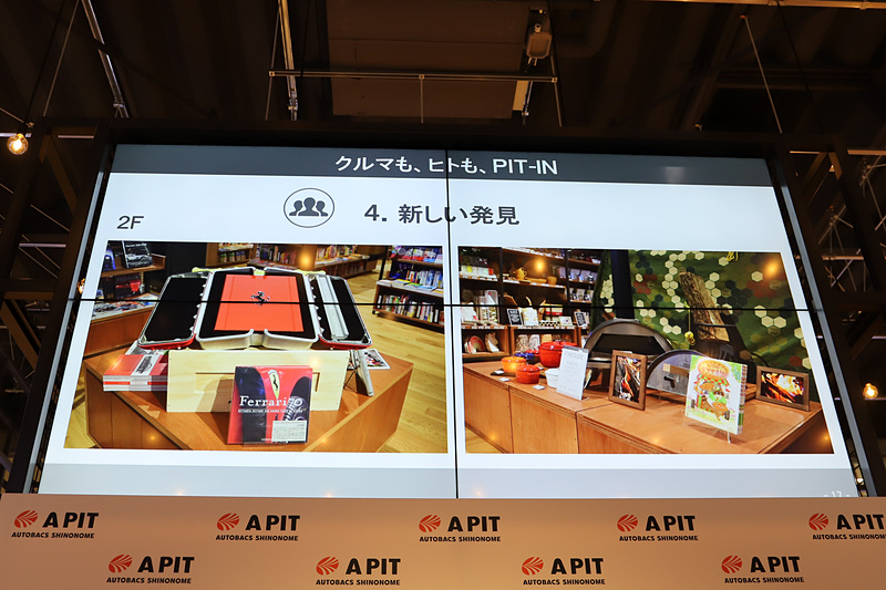 本と連動した店舗作りに注力