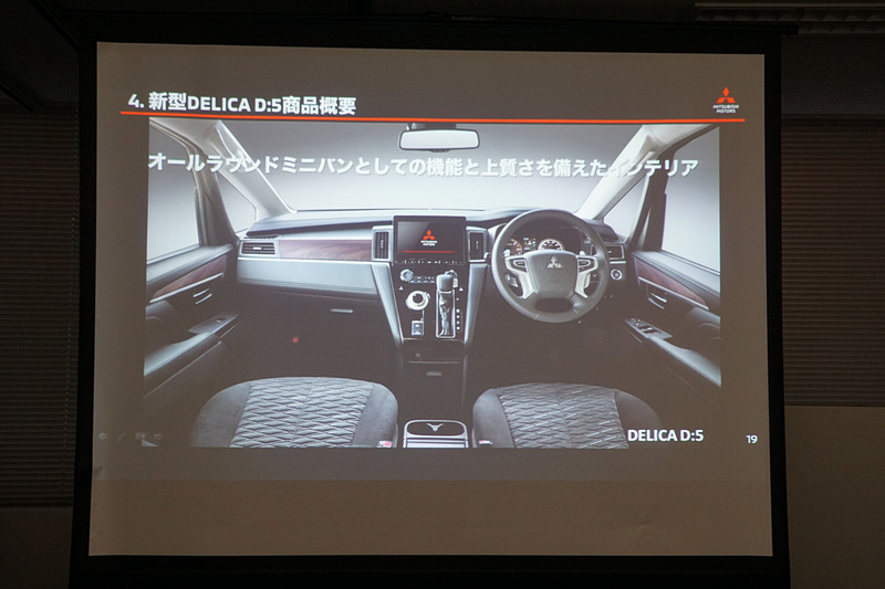 新型「デリカD：5」の商品概要を紹介するスライド