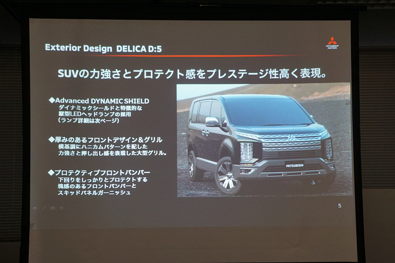 新型デリカD：5のデザインの特徴を示すスライド