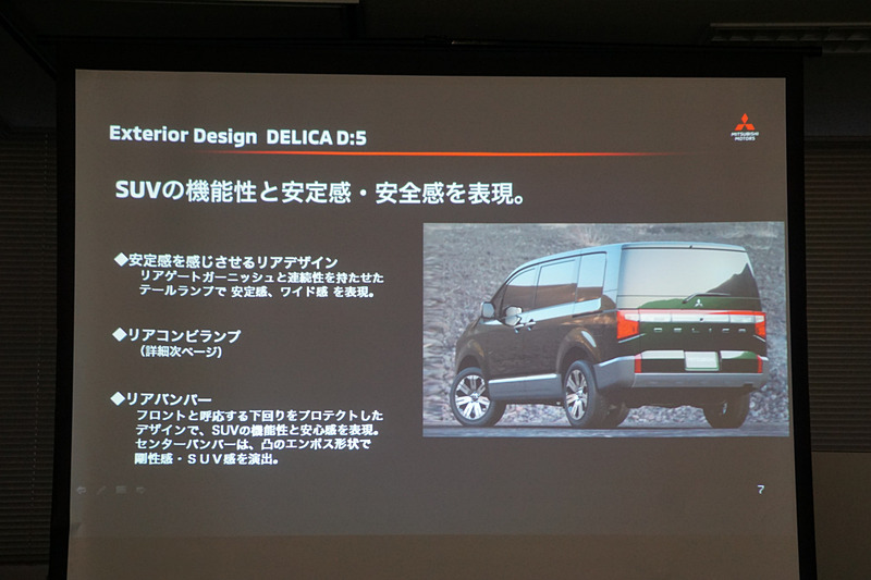 新型デリカD：5のデザインの特徴を示すスライド
