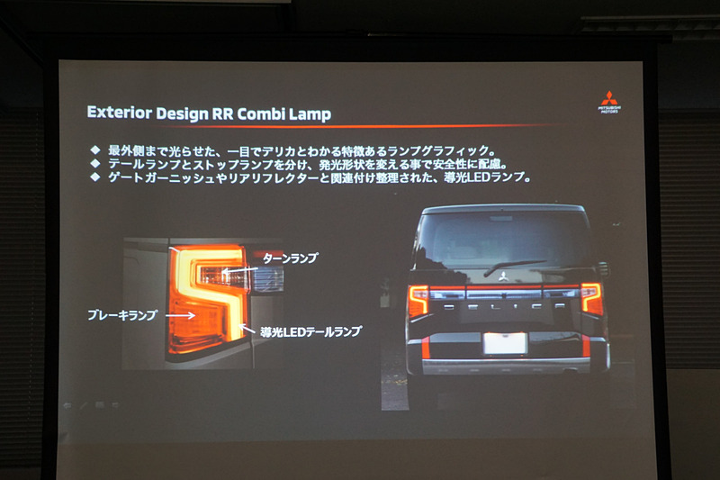 新型デリカD：5のデザインの特徴を示すスライド