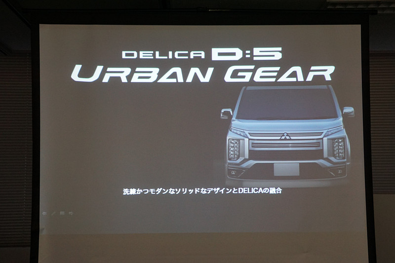 デリカD：5 アーバンギア