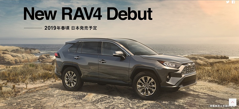 新型「RAV4」の特設サイトを11月21日に公開