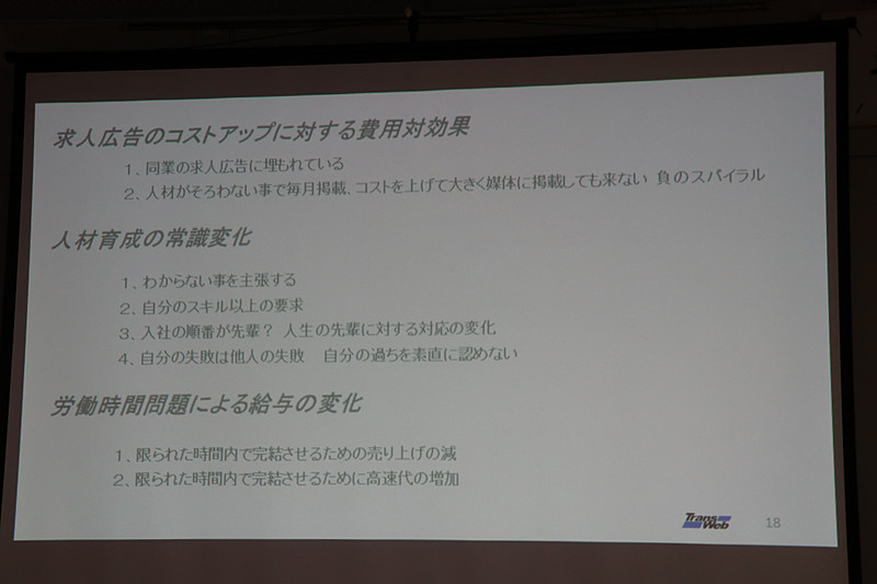 ドライバー確保のため、これまで行なってきた活動をふり返って問題点を洗い出す