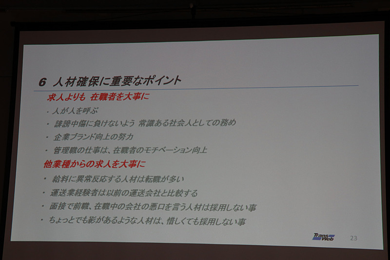 人材確保のポイントは「求人よりも在職者を大事に」「他業種からの求人を大事に」